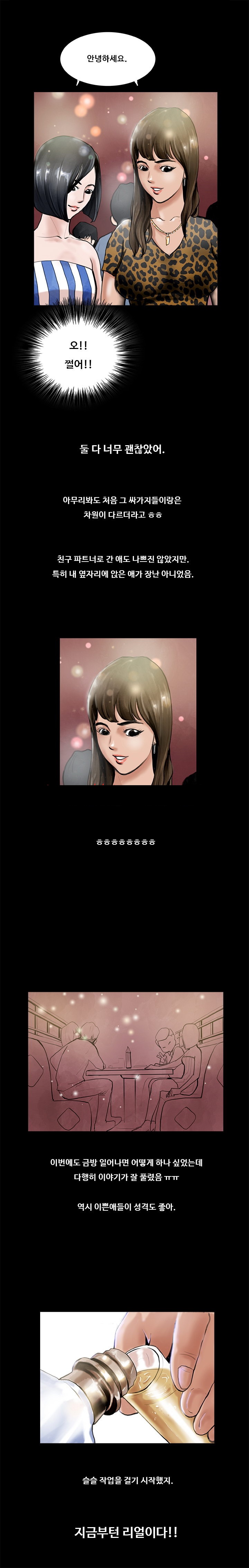 
클럽에서 약쓴 썰
