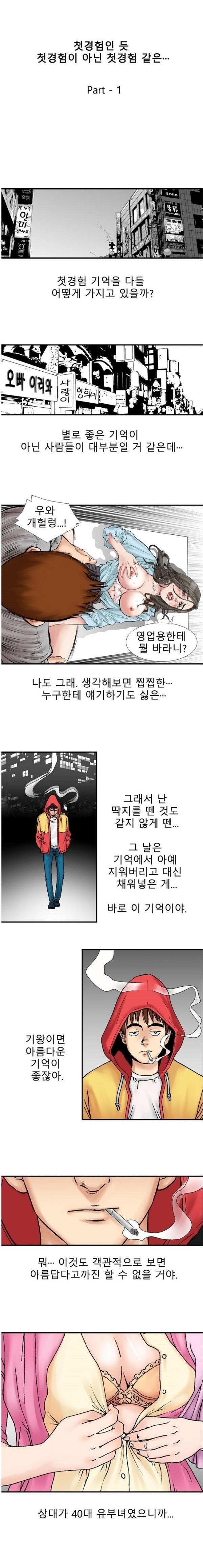 
첫경험인듯 첫경험이 아닌 첫경험 같은
