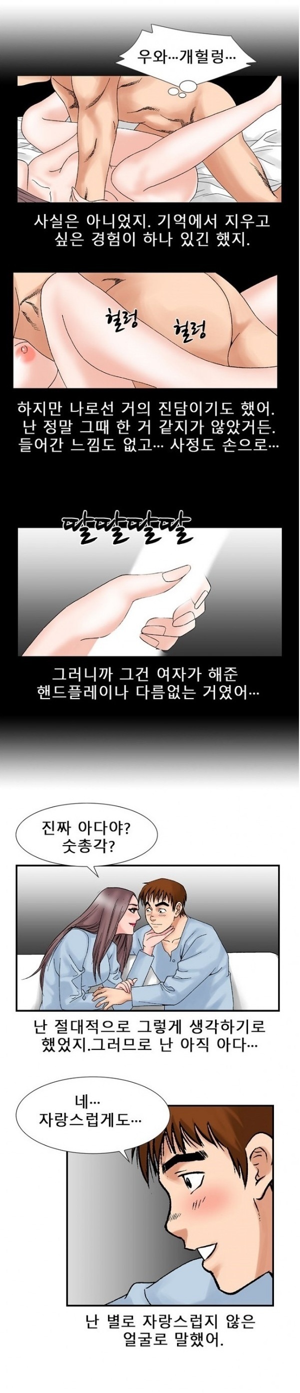 
첫경험인듯 첫경험이 아닌 첫경험 같은
