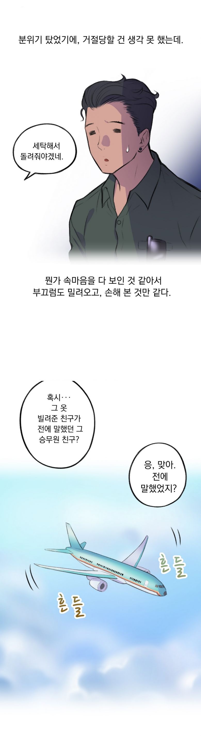 
비행기 화장실에서 한 썰

