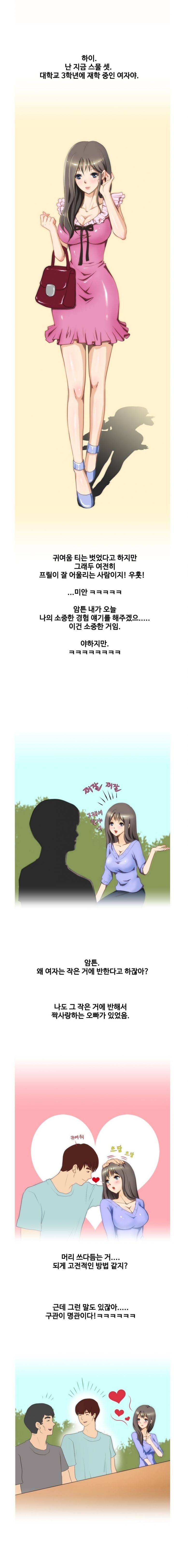 
짝사랑 오빠랑 야외섹스한 썰
