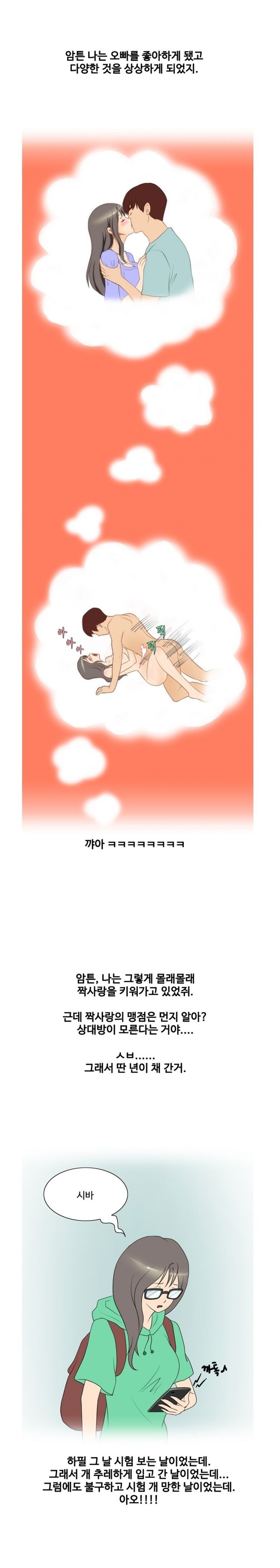 
짝사랑 오빠랑 야외섹스한 썰
