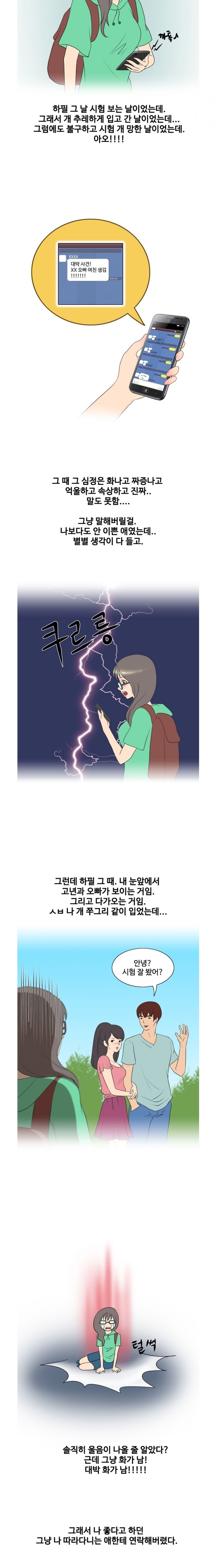 
짝사랑 오빠랑 야외섹스한 썰
