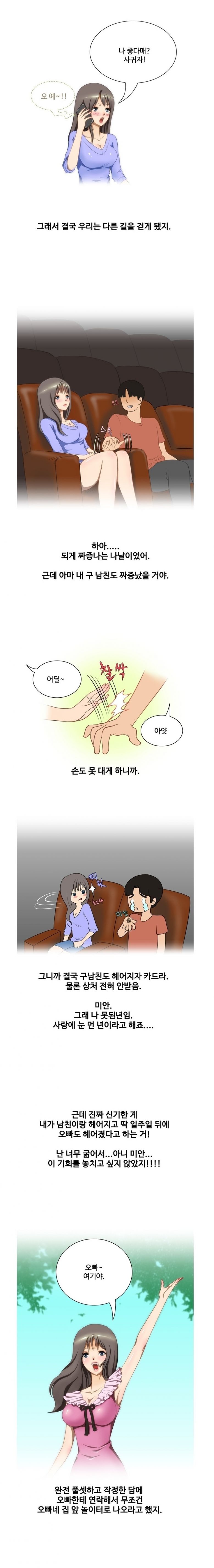 
짝사랑 오빠랑 야외섹스한 썰
