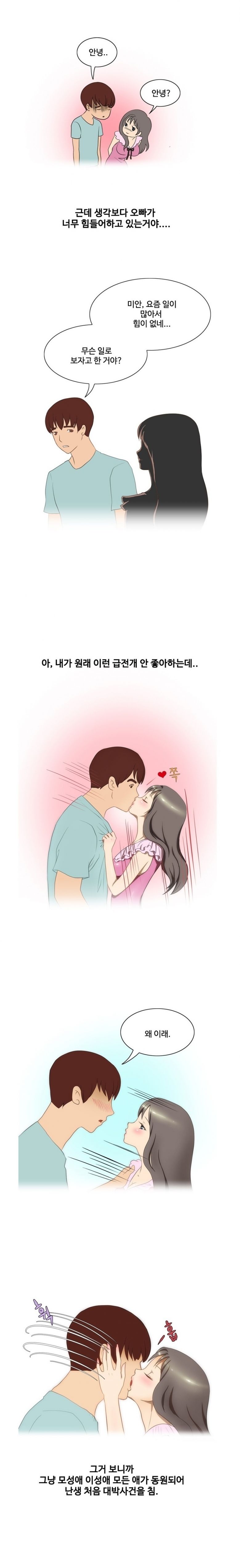 
짝사랑 오빠랑 야외섹스한 썰
