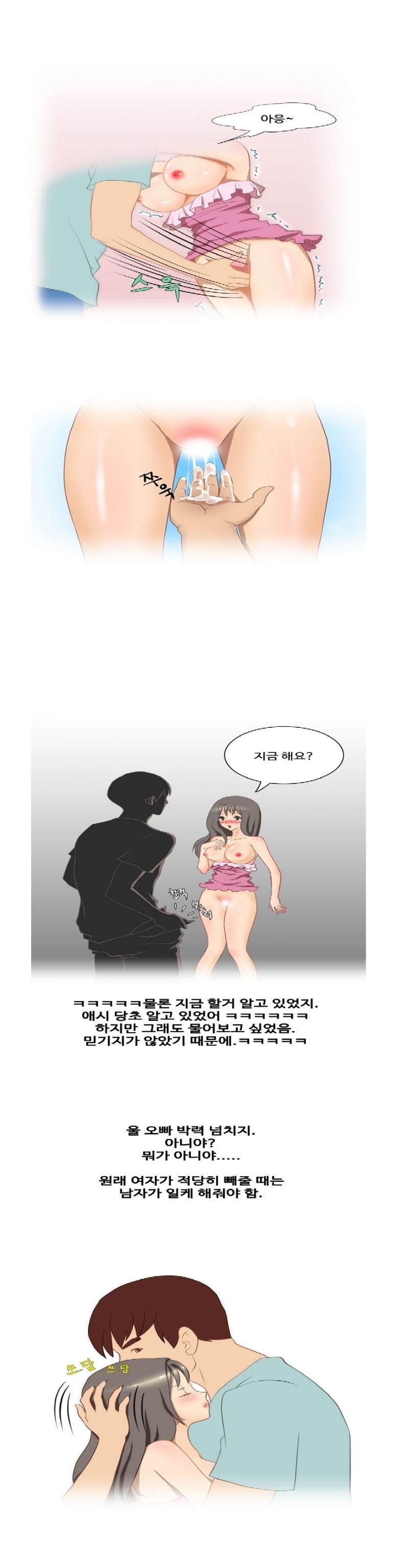 
짝사랑 오빠랑 야외섹스한 썰

