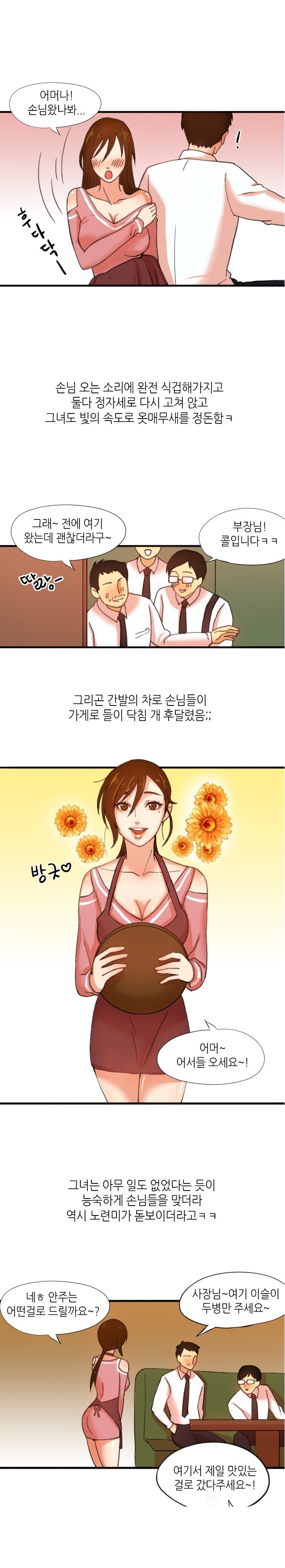 
호프집 여사장과 한 썰
