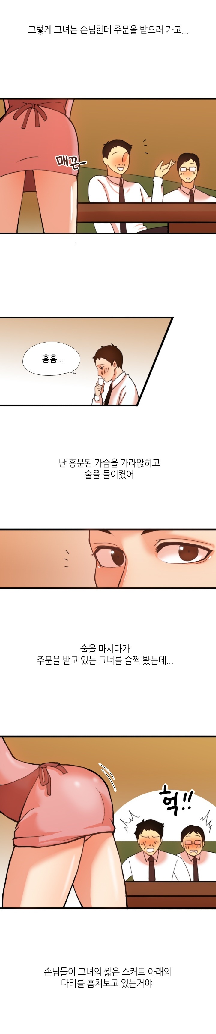 
호프집 여사장과 한 썰
