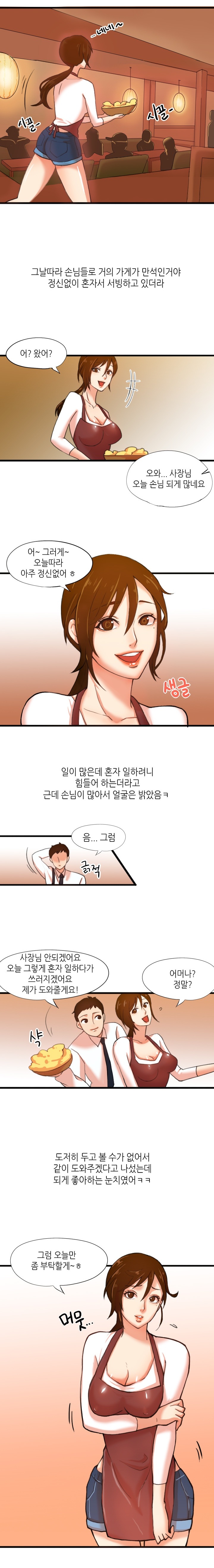 
호프집 여사장과 한 썰
