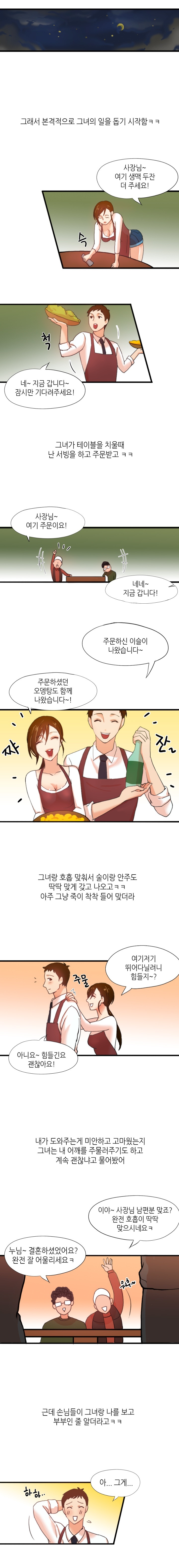 
호프집 여사장과 한 썰
