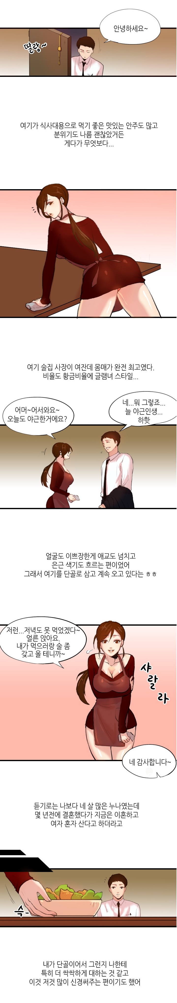 
호프집 여사장과 한 썰
