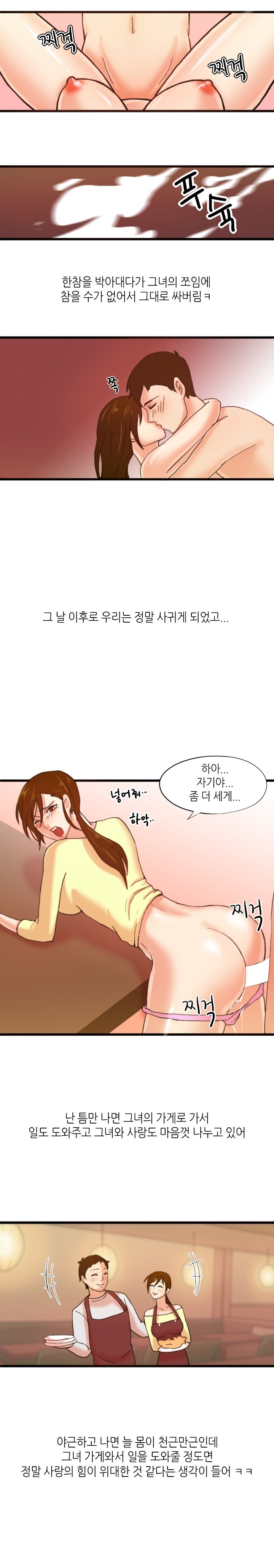 
호프집 여사장과 한 썰
