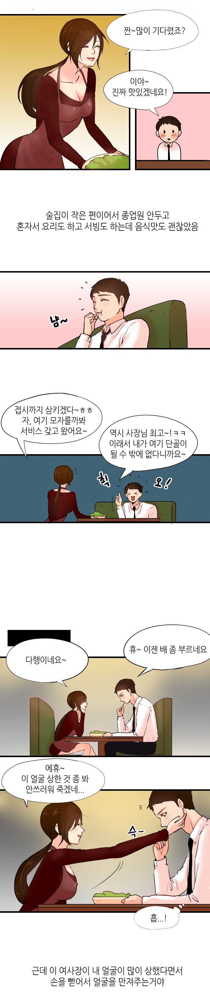 
호프집 여사장과 한 썰
