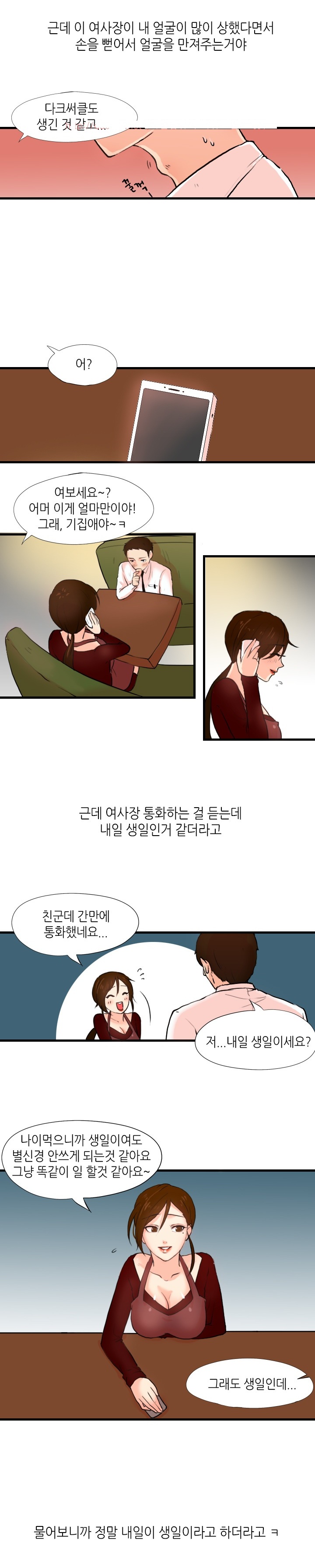 
호프집 여사장과 한 썰
