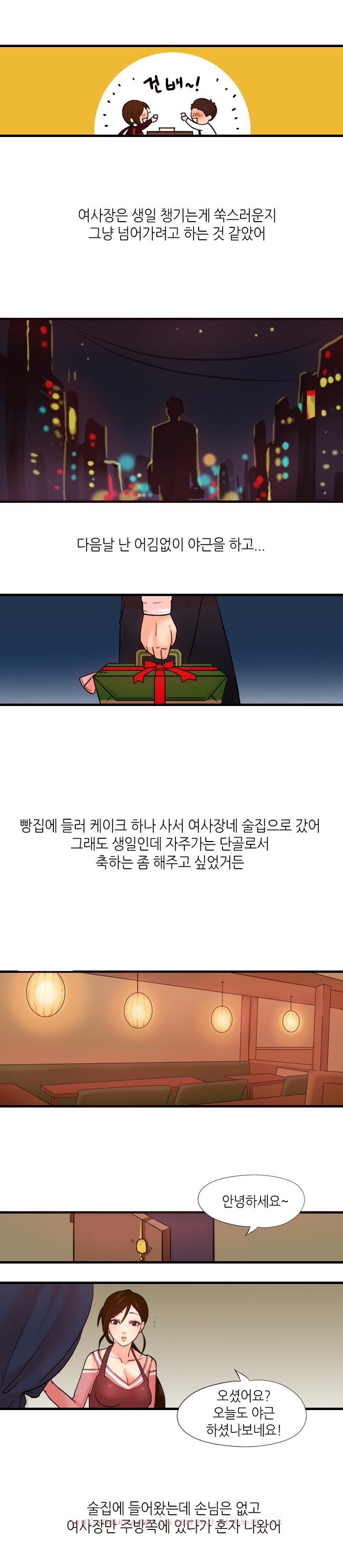 
호프집 여사장과 한 썰
