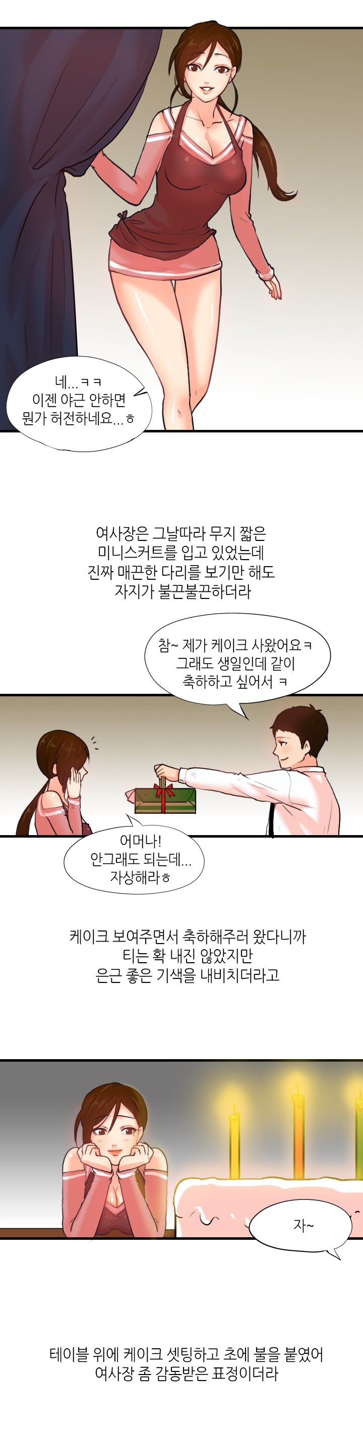 
호프집 여사장과 한 썰
