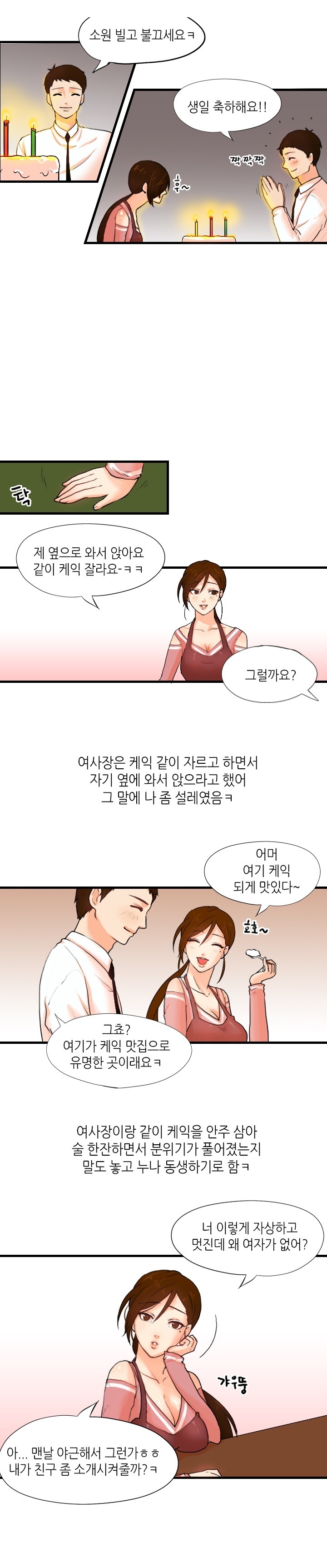 
호프집 여사장과 한 썰
