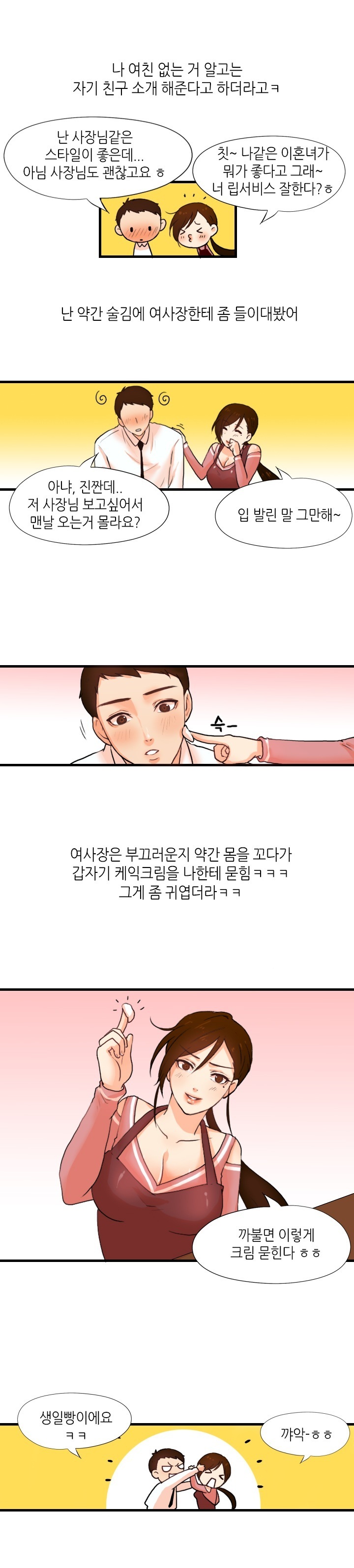 
호프집 여사장과 한 썰
