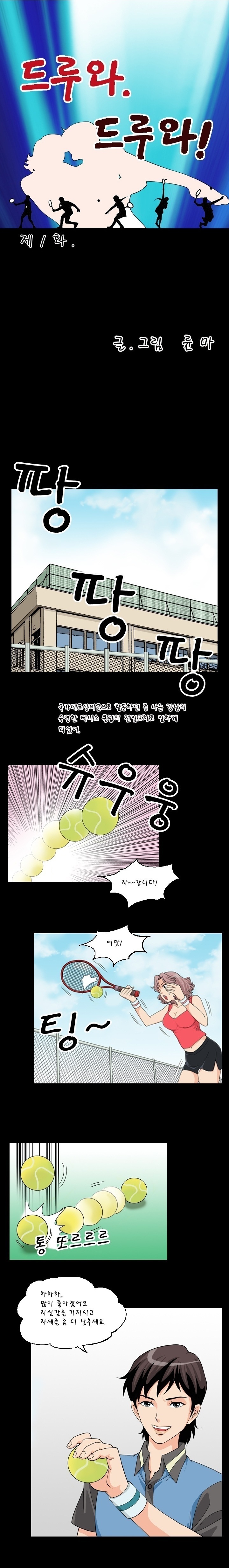 
테니스 코치하며 아줌마 따먹은 썰
