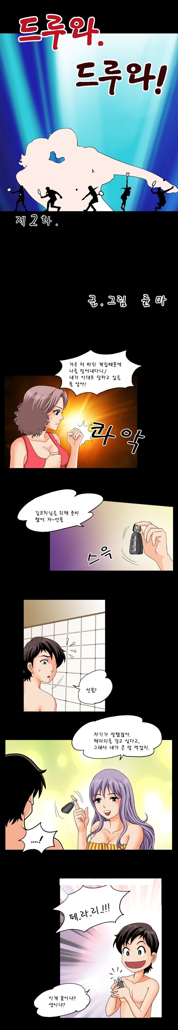 
테니스 코치하며 아줌마 따먹은 썰

