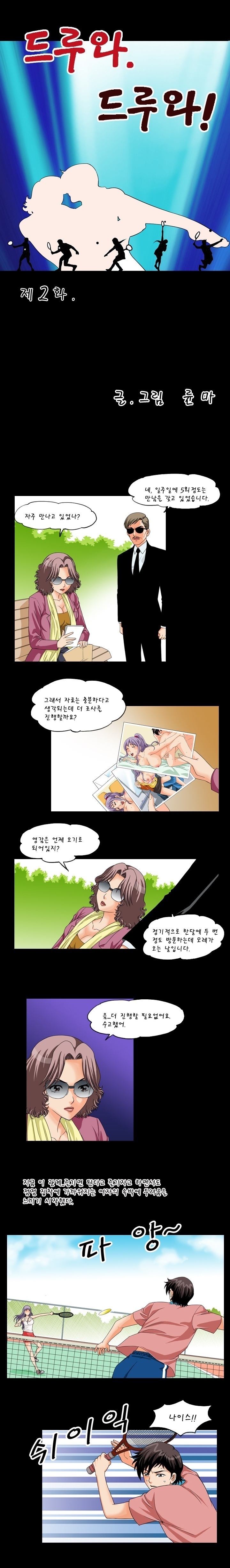
테니스 코치하며 아줌마 따먹은 썰
