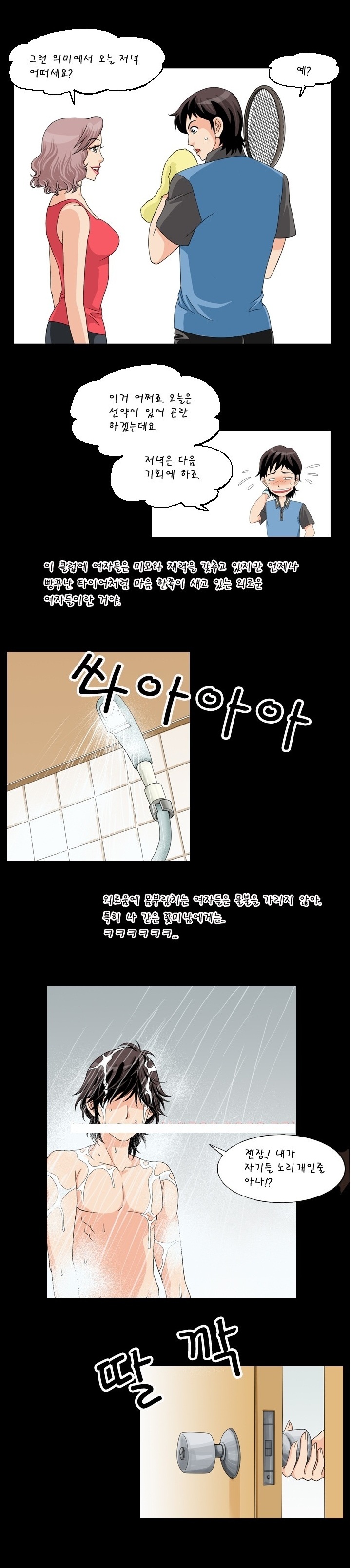 
테니스 코치하며 아줌마 따먹은 썰
