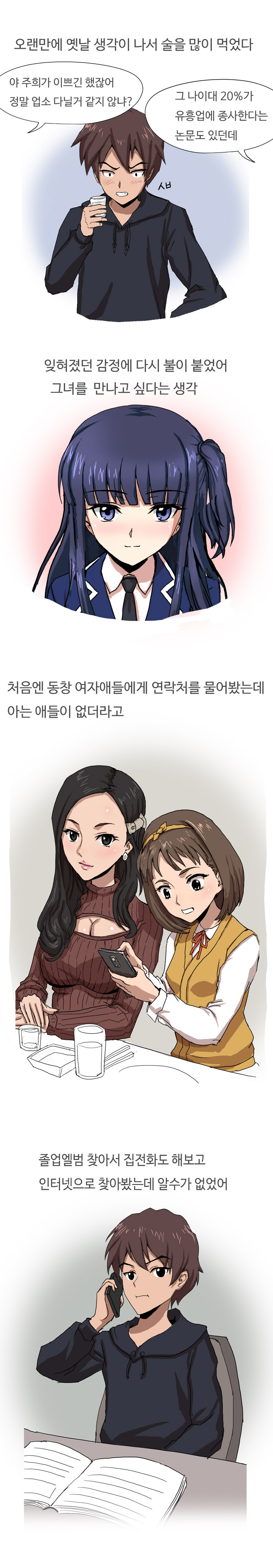 
유흥업소에서 짝사랑 여친 만난 썰
