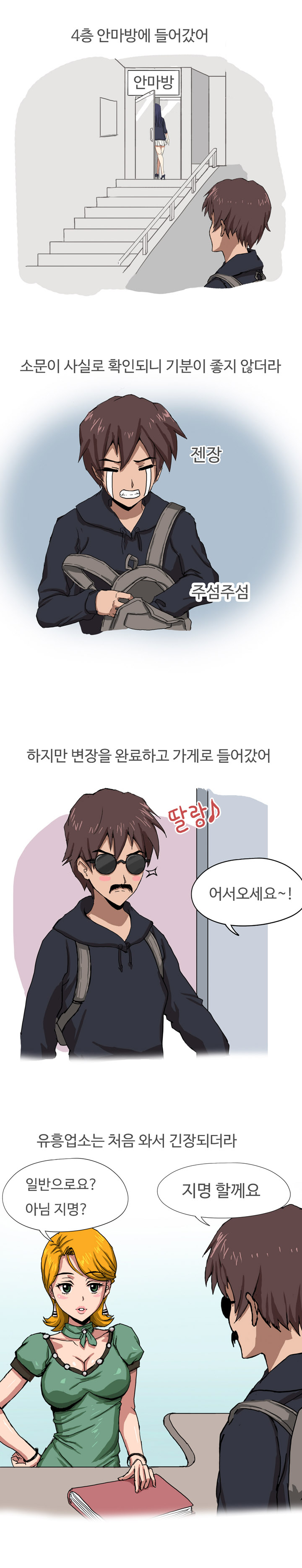 
유흥업소에서 짝사랑 여친 만난 썰
