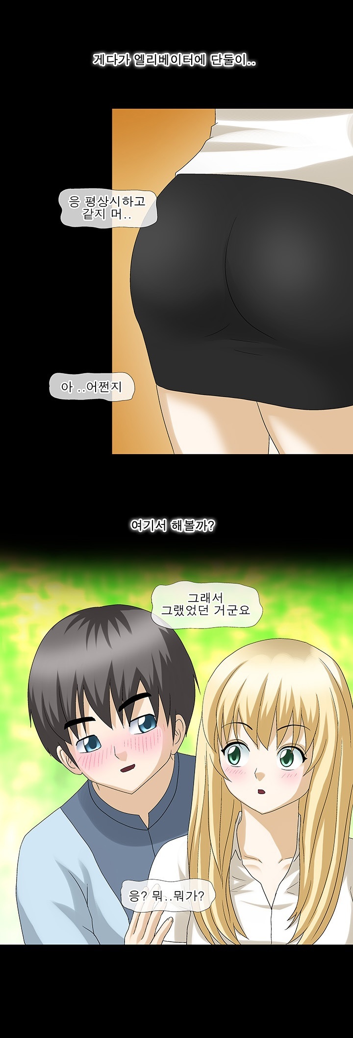 
누나랑 엘리베이터에서 한 썰
