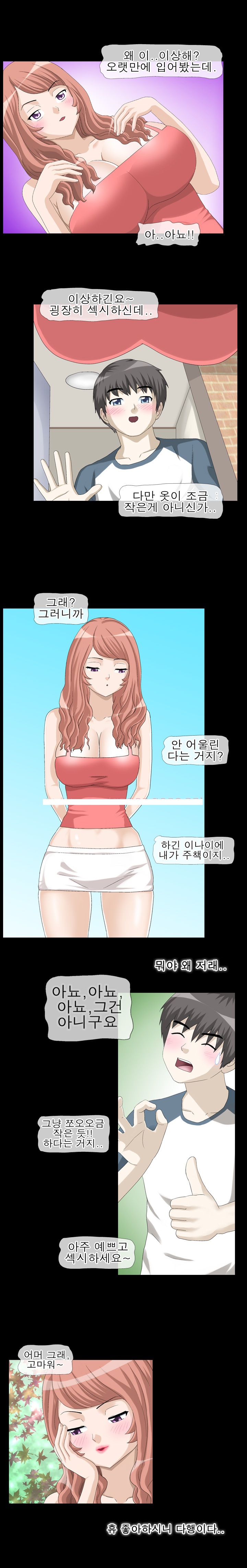 
집주인 아줌마랑 섹파된 썰
