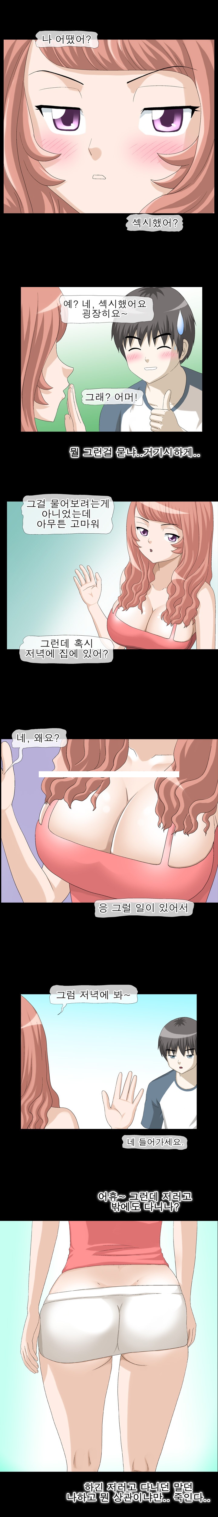 
집주인 아줌마랑 섹파된 썰
