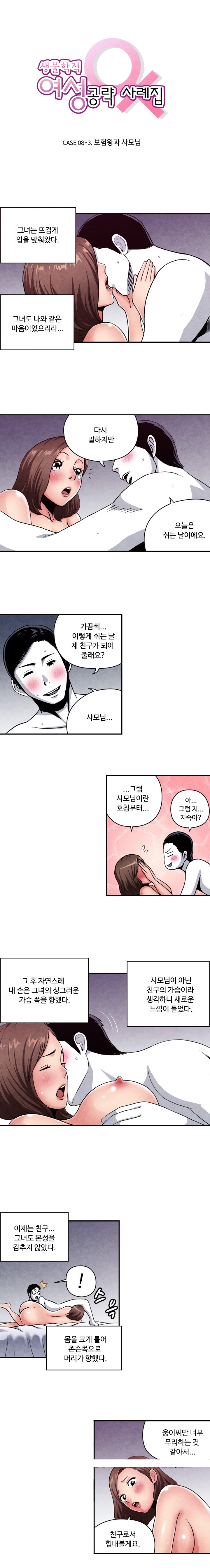 
영업하며 유부녀들 따먹은 썰
