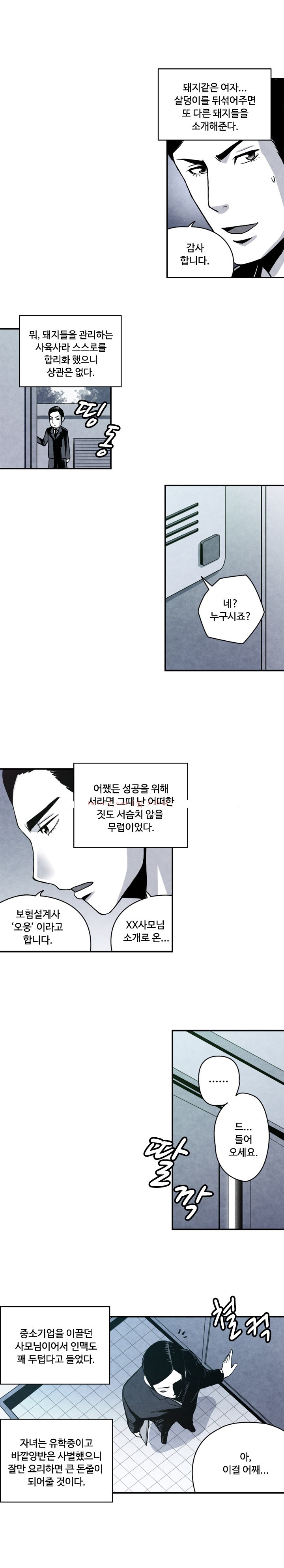 
영업하며 유부녀들 따먹은 썰
