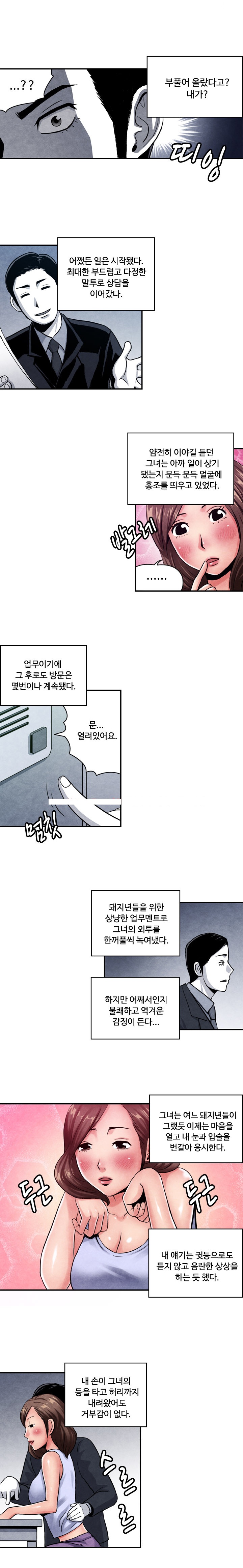 
영업하며 유부녀들 따먹은 썰
