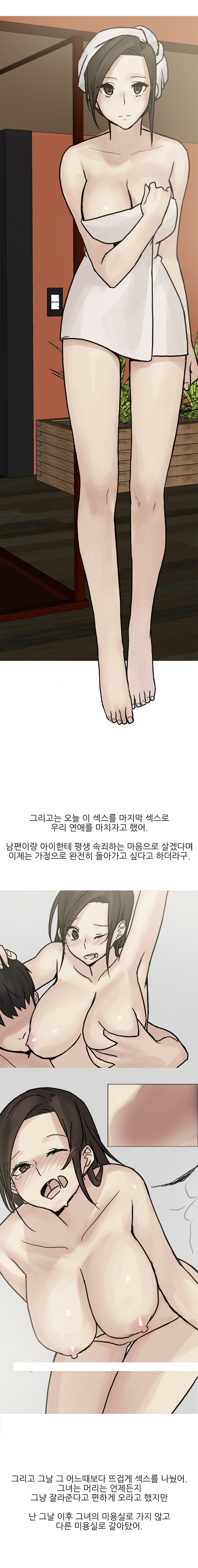 
유부녀 미용실 원장과 한 썰
