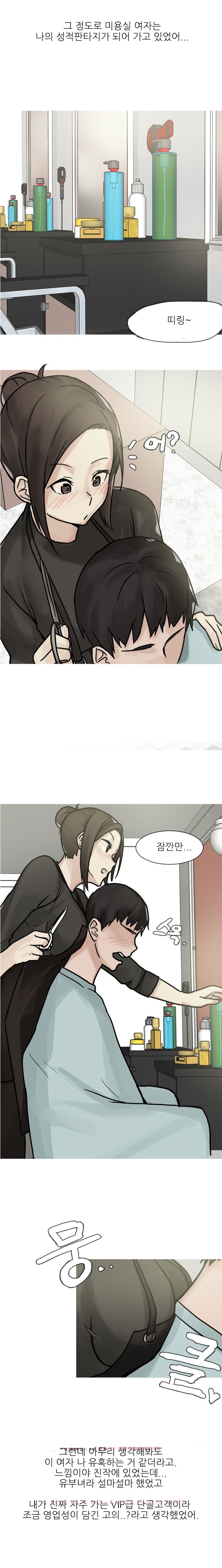 
유부녀 미용실 원장과 한 썰
