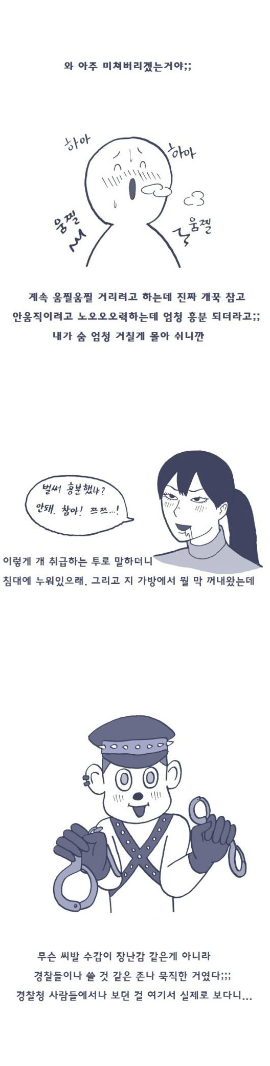 
SM 플레이 첫 경험한 썰
