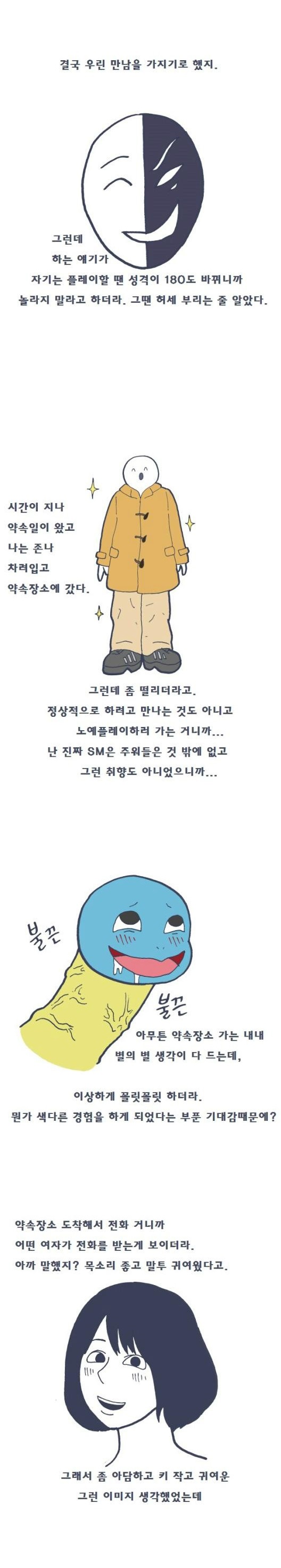 
SM 플레이 첫 경험한 썰
