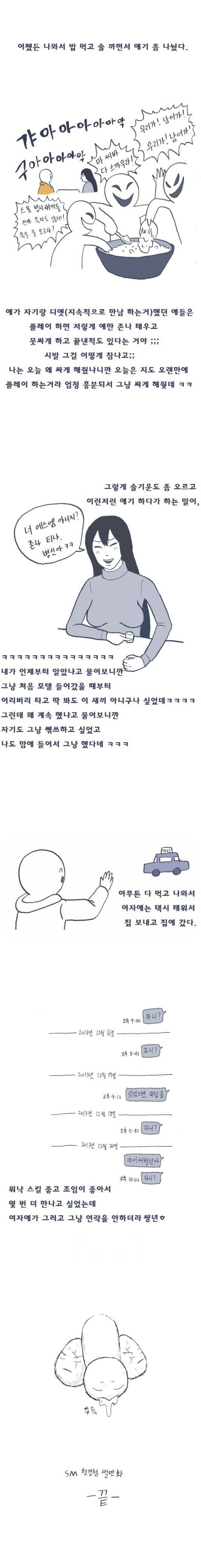 
SM 플레이 첫 경험한 썰
