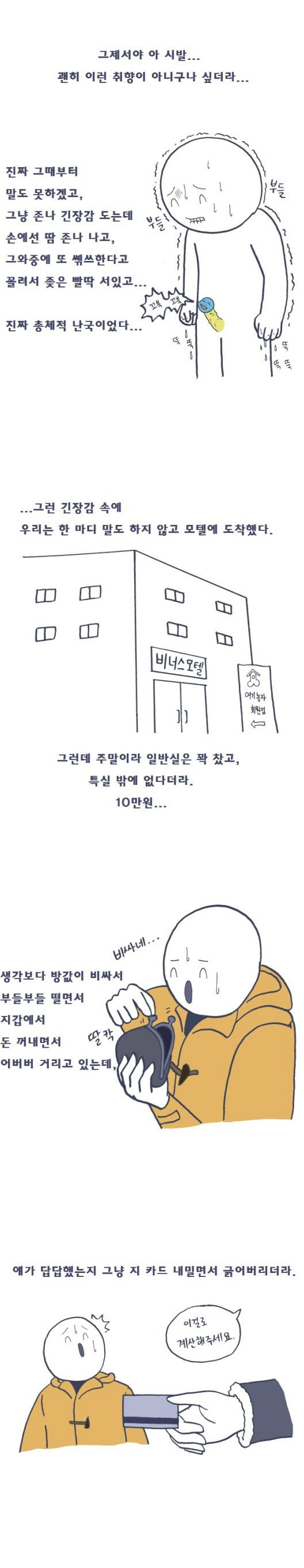 
SM 플레이 첫 경험한 썰
