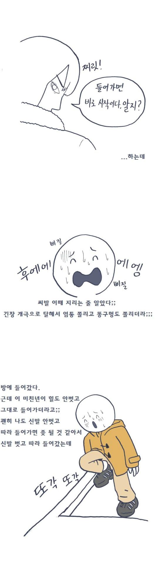 
SM 플레이 첫 경험한 썰

