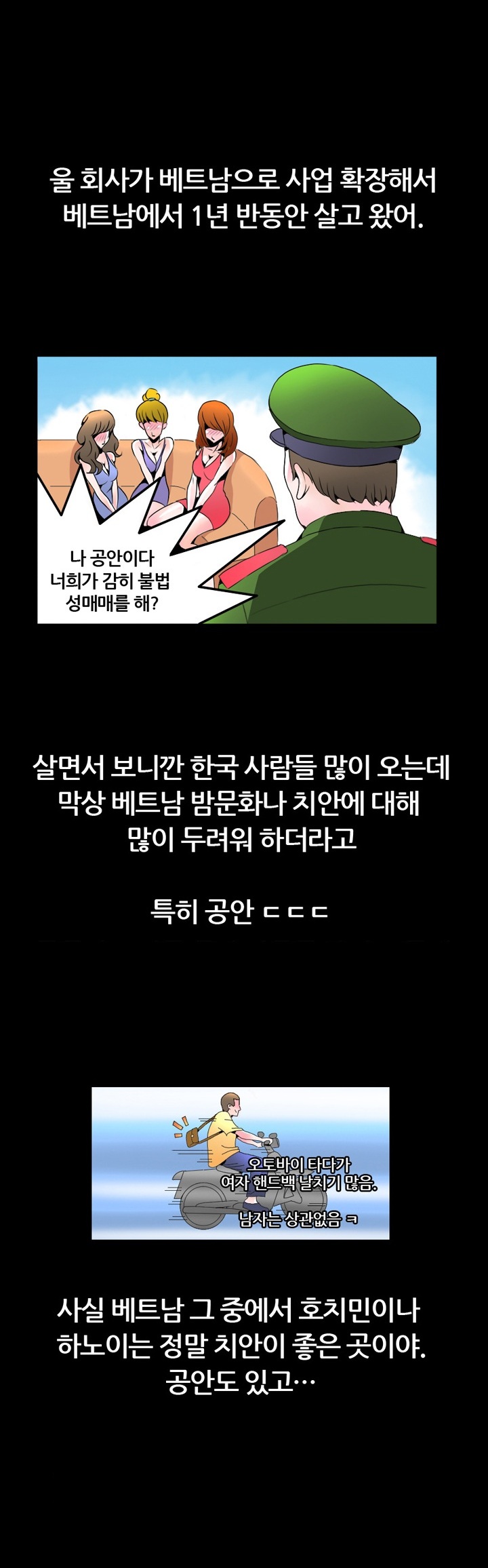 
회사 친구와 호치민 클럽에서 홈런친 썰

