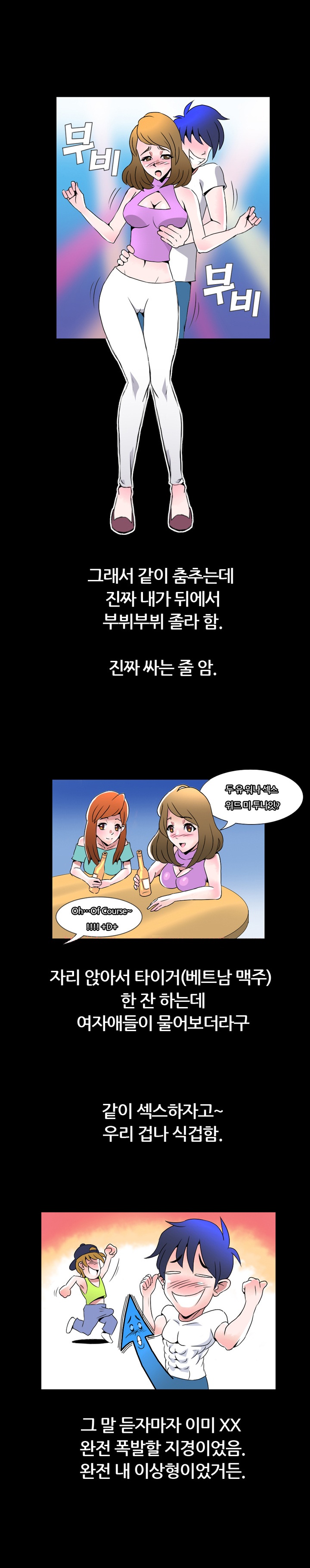 
회사 친구와 호치민 클럽에서 홈런친 썰
