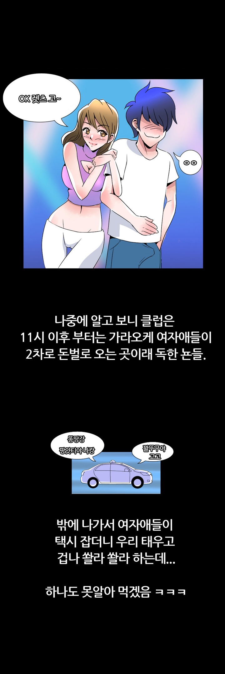 
회사 친구와 호치민 클럽에서 홈런친 썰
