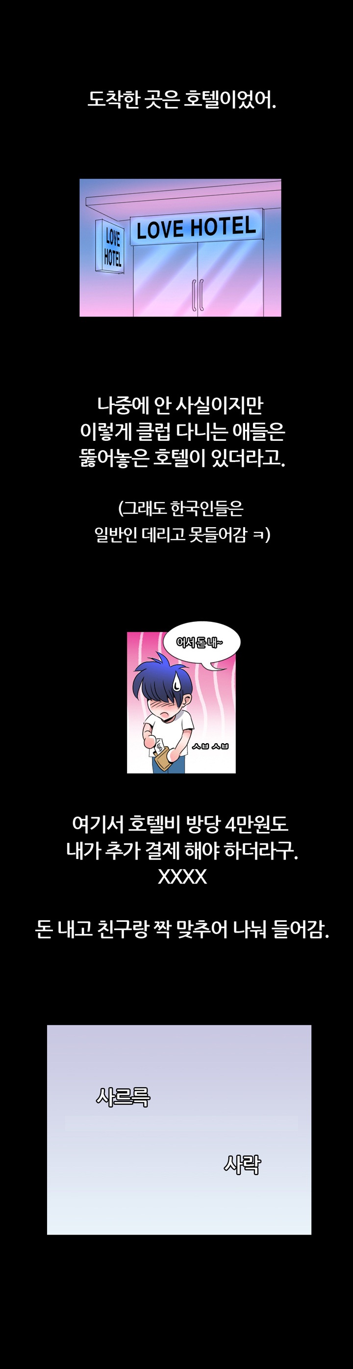 
회사 친구와 호치민 클럽에서 홈런친 썰
