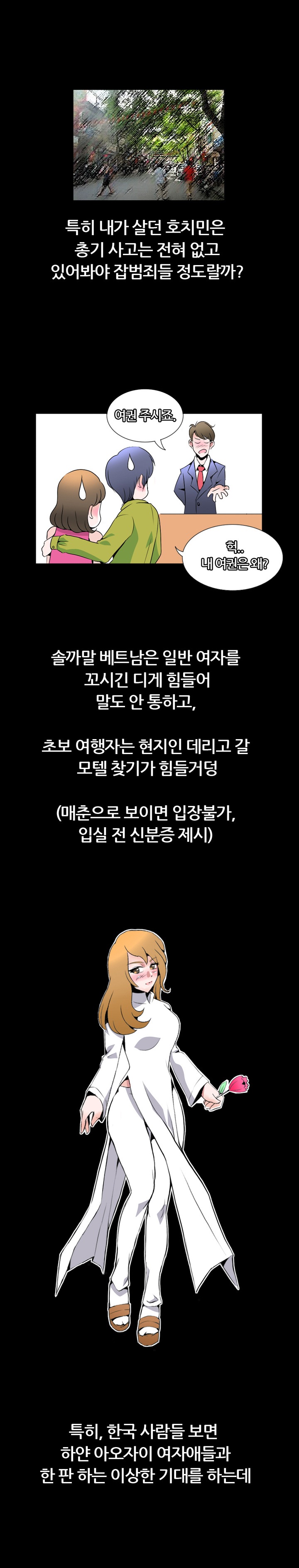 
회사 친구와 호치민 클럽에서 홈런친 썰
