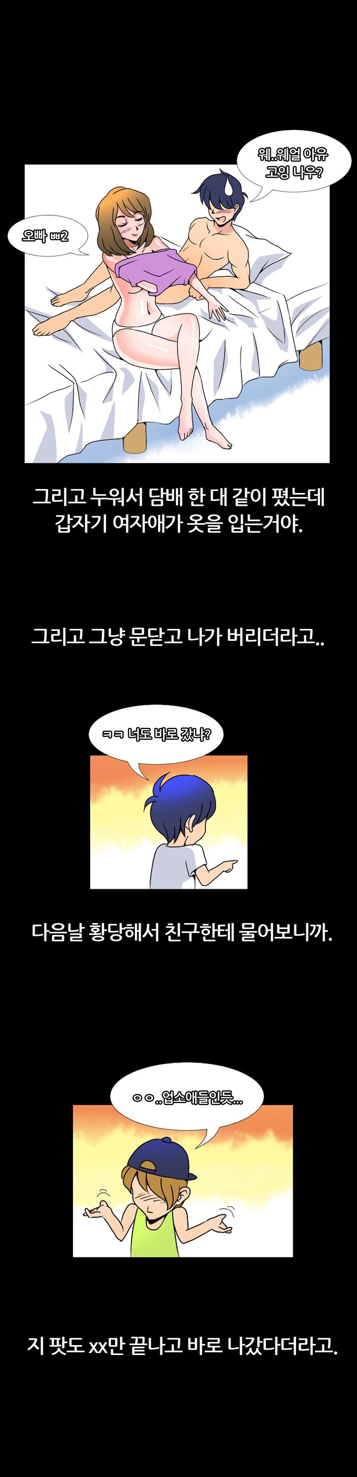 
회사 친구와 호치민 클럽에서 홈런친 썰
