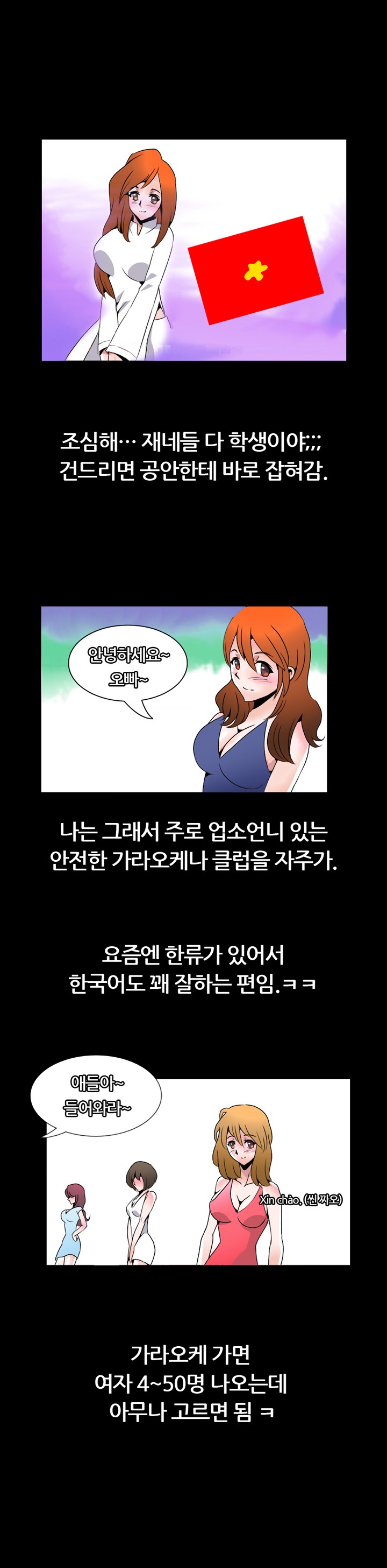 
회사 친구와 호치민 클럽에서 홈런친 썰
