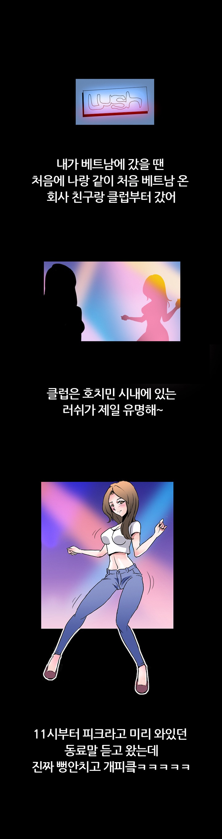 
회사 친구와 호치민 클럽에서 홈런친 썰
