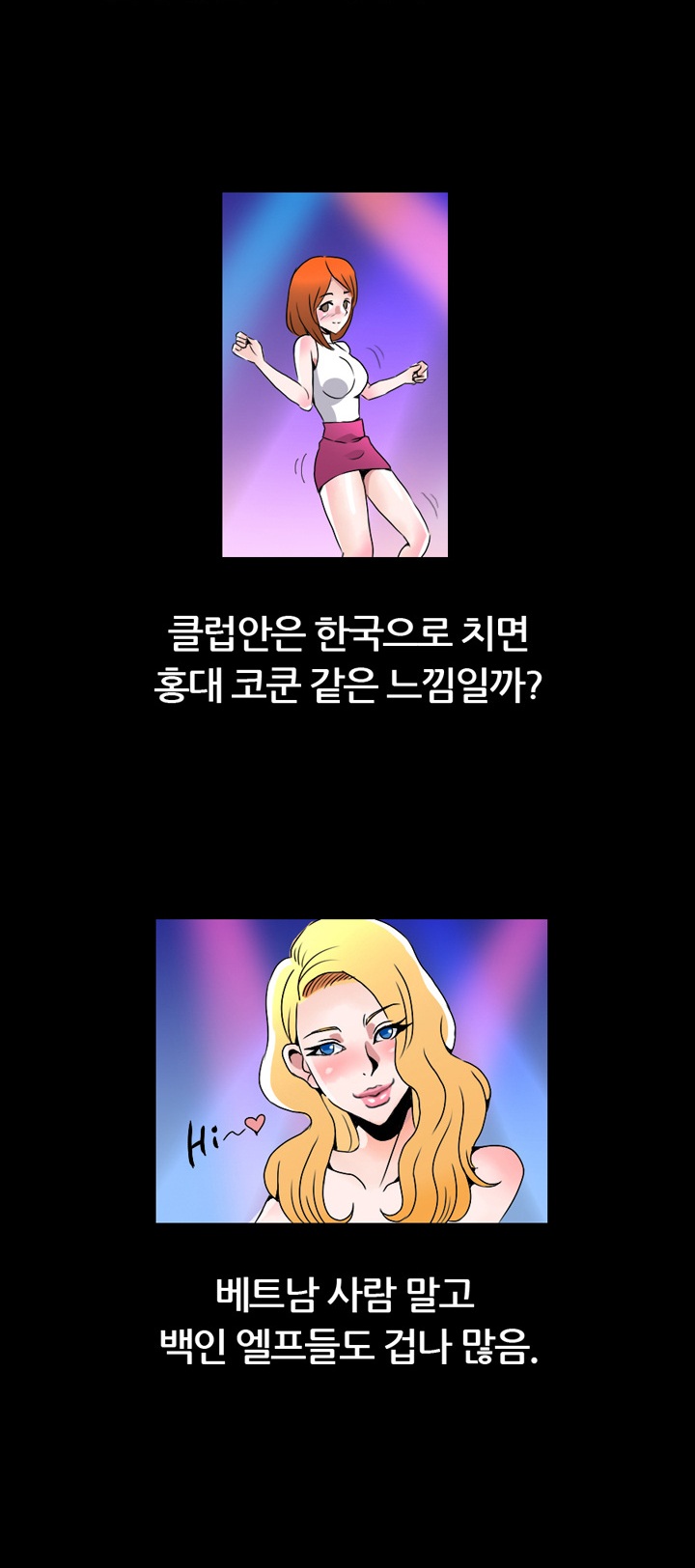 
회사 친구와 호치민 클럽에서 홈런친 썰

